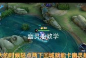 王者荣耀幽灵船是什么？如何在游戏中找到它？