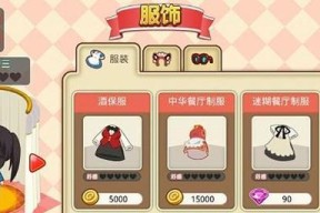 《餐厅萌物语中文版分类攻略》（如何轻松分类打造高分餐厅）