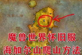 魔兽世界海山副本如何前往黑头区域？