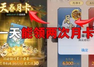 免费领取月卡的条件和方法是什么？
