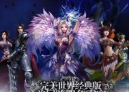 台湾注册完美世界账号步骤是什么？注册后有哪些权益？