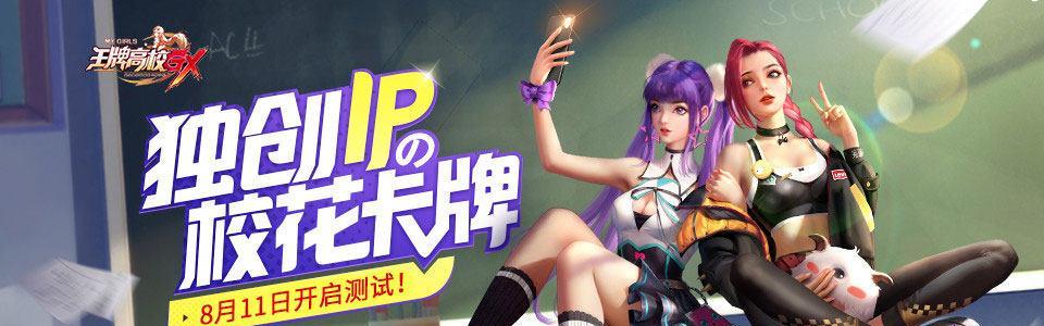 王牌高校（打造最强阵容）  第1张