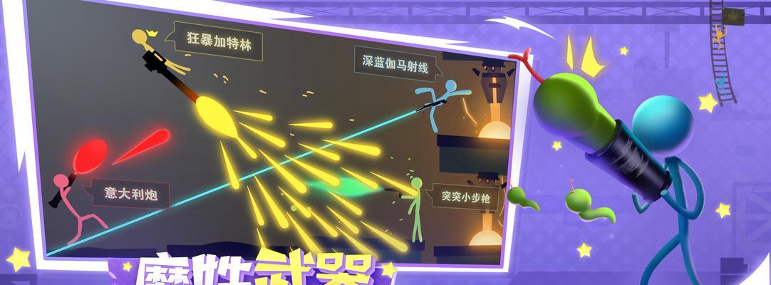 《玩转斗火柴人游戏》（小技巧大揭秘）  第1张