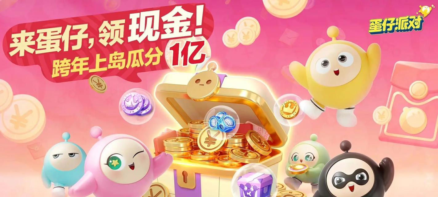 玩转蛋仔派对游戏的小技巧（玩游戏不再手忙脚乱）  第1张