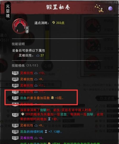 《鬼谷八荒》游戏中仙蕴丹获得方法剖析（想要获得仙蕴丹）  第1张