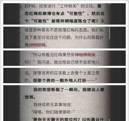 《以流言侦探剧情真相》——游戏中的凶手（揭开谜题）  第1张