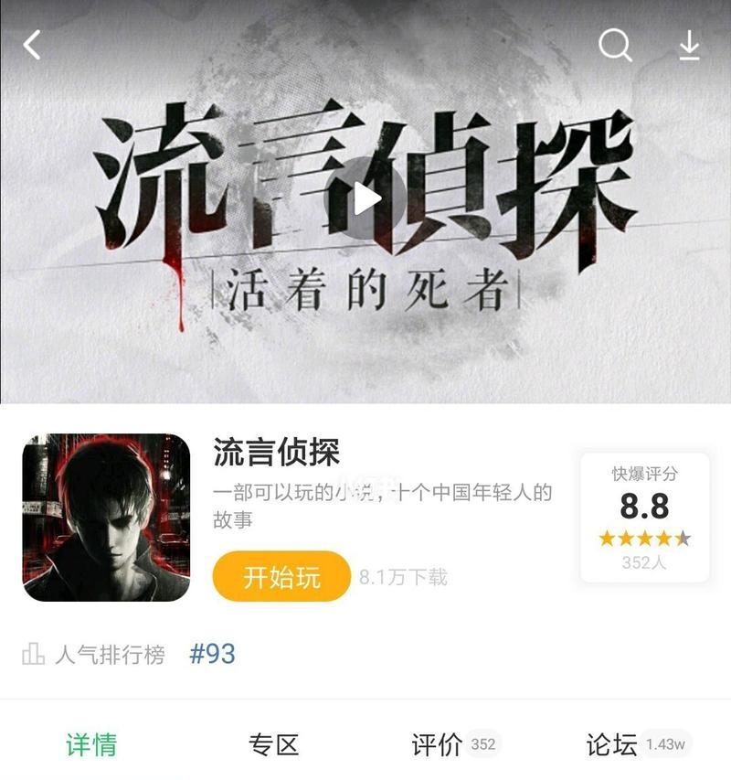 流言侦探（探索游戏中体力恢复的方法和技巧）  第1张