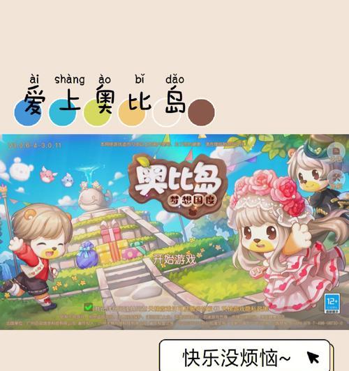 奥比岛手游钓鱼玩法教程（掌握关键技巧）  第1张
