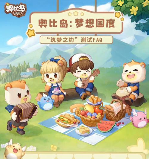《探索奇幻世界——奥比岛手游日常玩法指南》（解锁无尽乐趣）  第1张