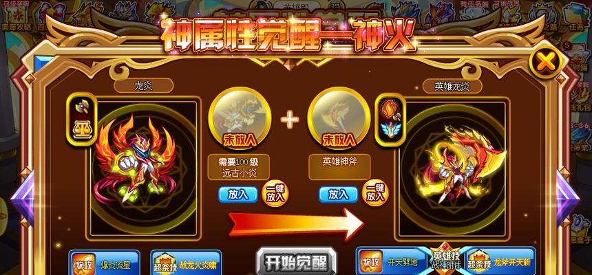 《奥奇传说手机版天启龙炎打法一览》（掌握天启龙炎）  第1张
