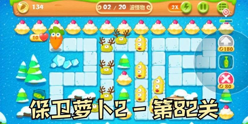 《保卫萝卜2第33关金萝卜攻略》（挑战最终关卡）  第1张