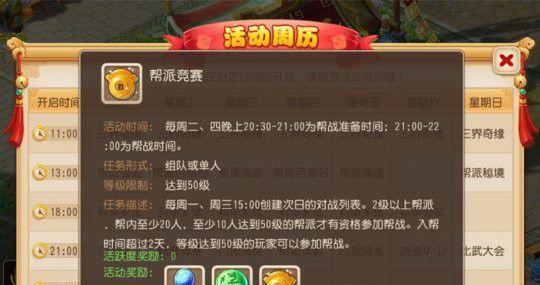 玩转绝世仙王帮派系统（详解帮派系统及操作指南）  第2张