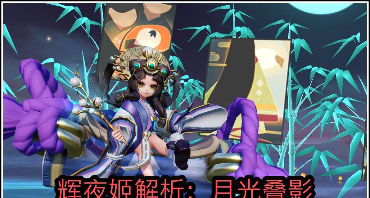 《决战平安京》必知攻略（辉夜姬）  第1张