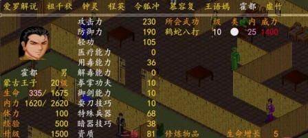 《金庸群侠传》前期快速通关攻略，掌握这些技巧轻松达成（15个小技巧教你快速上手）  第2张