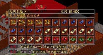 《金庸群侠传》前期快速通关攻略，掌握这些技巧轻松达成（15个小技巧教你快速上手）  第3张