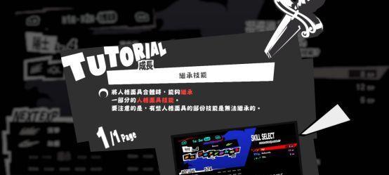 女神异闻录5s伙伴任务攻略（游戏攻略）  第1张