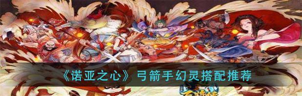 《以诺亚幻想》最强阵容搭配解析（打造不可战胜的神级团队）  第2张