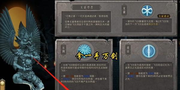 暖雪无量万剑流玩法大揭秘（掌握这个）  第1张
