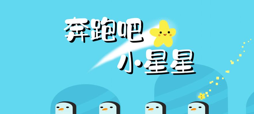 探索小星星的奇妙世界（从零开始）  第1张