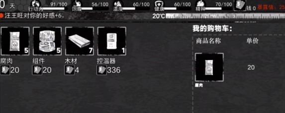 以末日冒险（掌握游戏关键技巧）  第1张