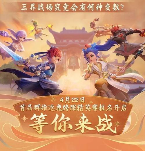 创新回合制手游《逍遥西游2》勇闯天涯（开启仙侠之旅）  第3张