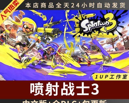 《喷射战士3》英雄模式攻略（用实力征服战场）  第2张