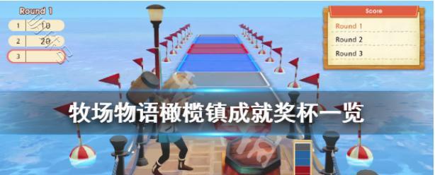 《女鬼桥开魂路》游戏全成就奖杯一览（探索女鬼桥的秘密）  第2张