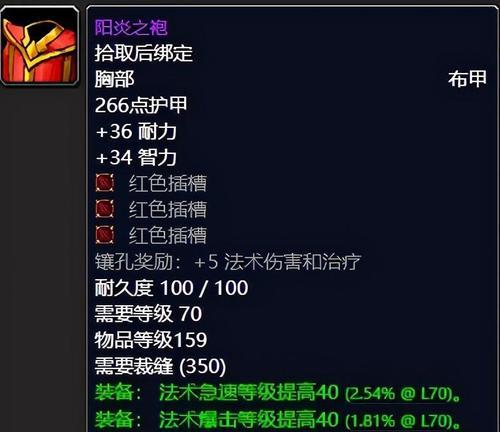《魔兽世界》TBCP4暗牧装备选择攻略（黑暗降临）  第1张