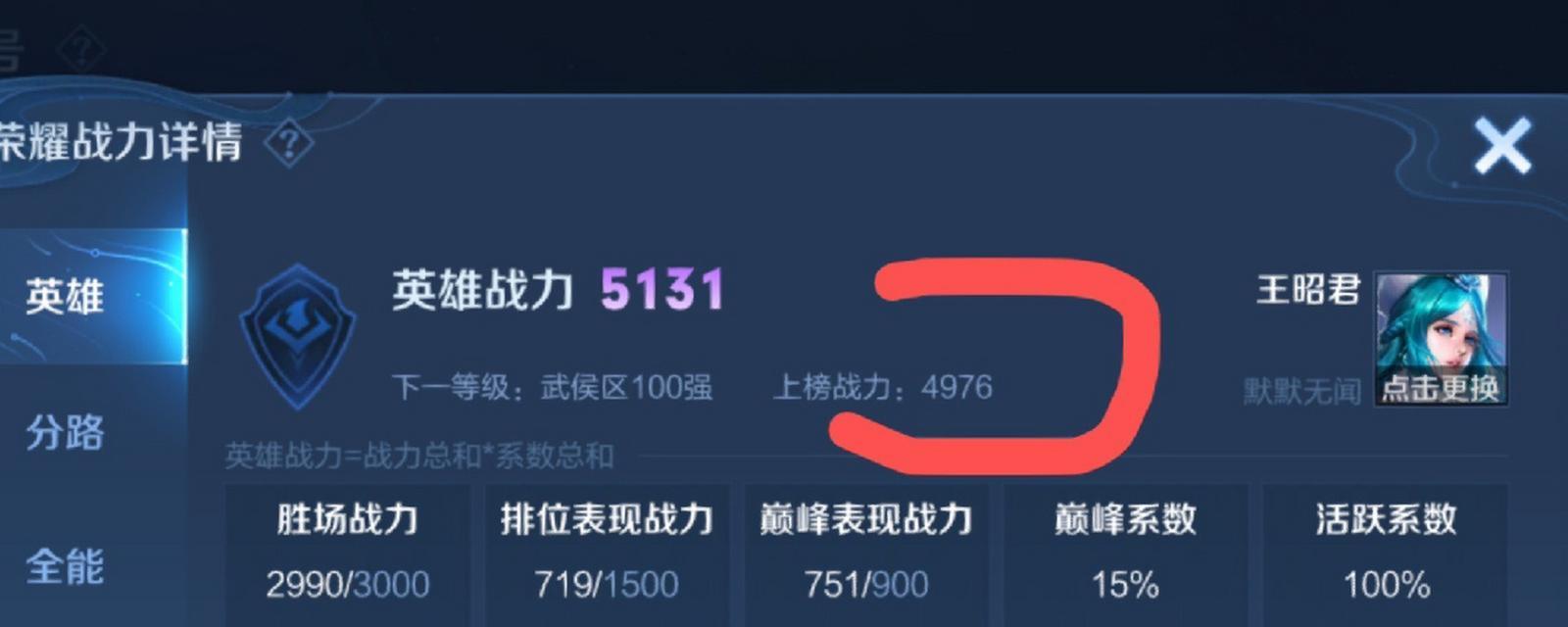 王者荣耀战力值查询方法是什么？  第1张
