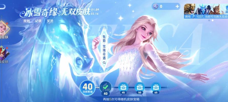 王者荣耀瑶冰雪奇缘皮肤保底需要多少场？  第2张
