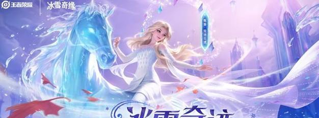 王者荣耀瑶冰雪奇缘皮肤保底需要多少场？  第3张