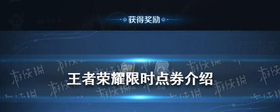 王者荣耀平民玩家能获得多少限时点券？  第2张