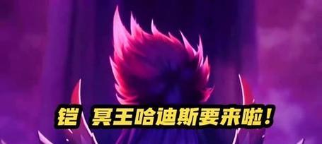 王者荣耀冥王哈迪斯需要多少点卷？如何获取？  第3张