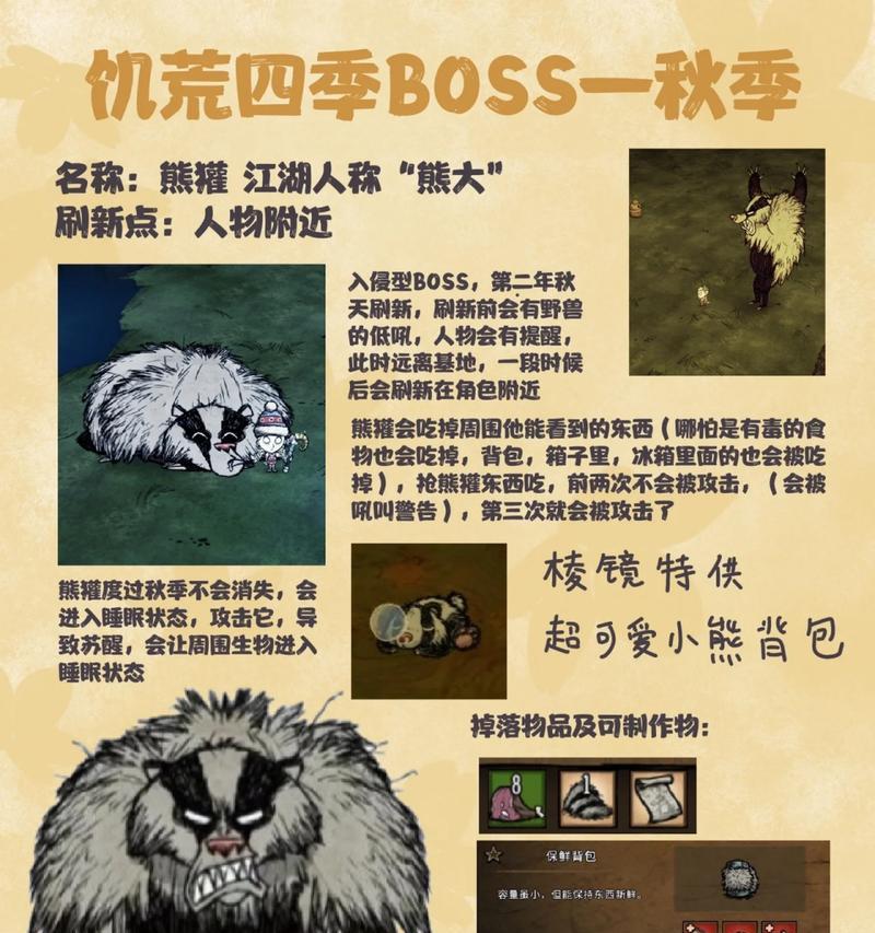 饥荒手游季节boss有哪些？如何应对？  第1张