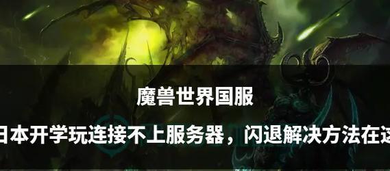 魔兽世界国服70版本如何下载？下载过程中遇到问题怎么办？  第2张