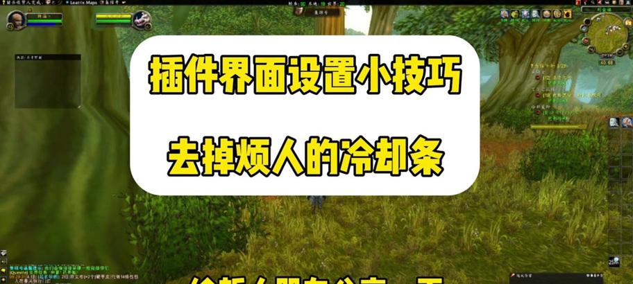 关闭魔兽打断监视功能的方法是什么？  第1张