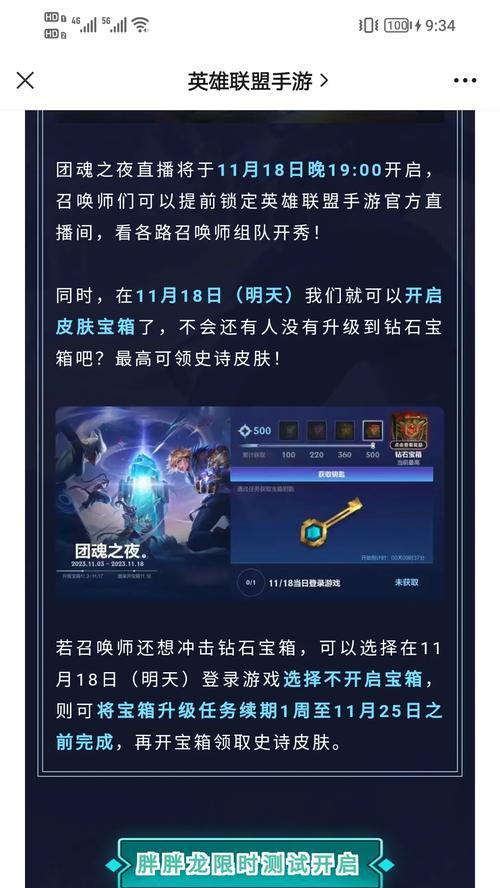 五一期间英雄联盟皮肤宝箱开启时间是什么时候？  第1张