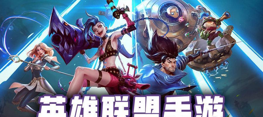 比较英雄联盟与王者荣耀的不同点？  第2张