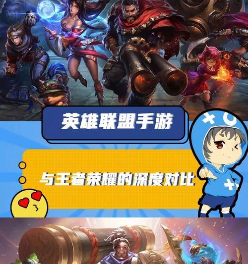 比较英雄联盟与王者荣耀的不同点？  第3张