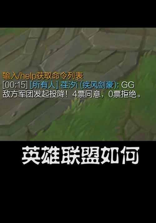 英雄联盟中如何进行有效喊话？  第2张
