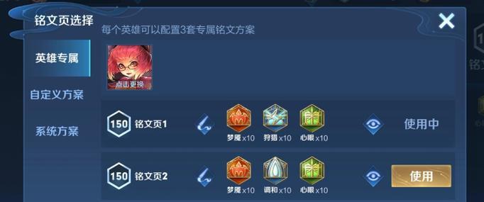 王者荣耀铭文页解锁方法是什么？  第3张
