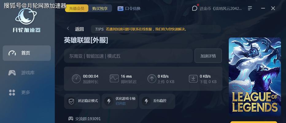 英雄联盟补丁的安装和使用方法是什么？  第3张