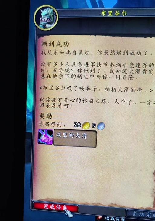 魔兽世界中如何向布里谷尔展示蜗牛？  第1张