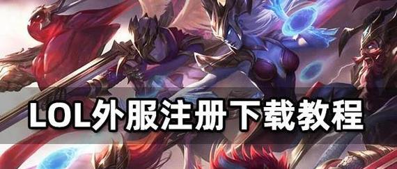 台服英雄联盟如何开启语音聊天？  第2张