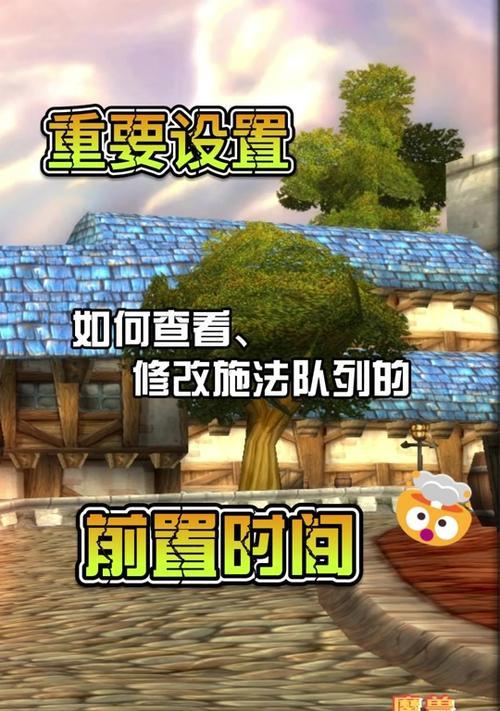 魔兽连续施法如何开启？操作步骤是什么？  第3张