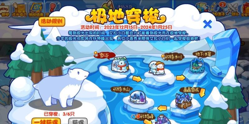 洛克王国极地穿梭物品怎么获得？获取极地穿梭物品的方法是什么？  第3张