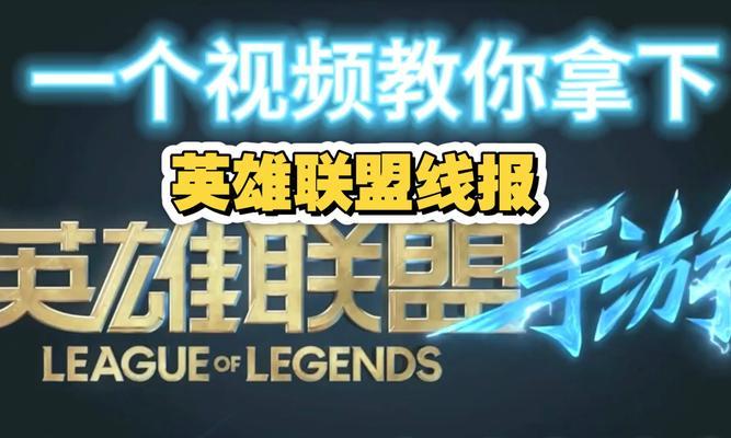 英雄联盟预约开始后如何进入游戏？进入游戏的步骤是什么？  第3张
