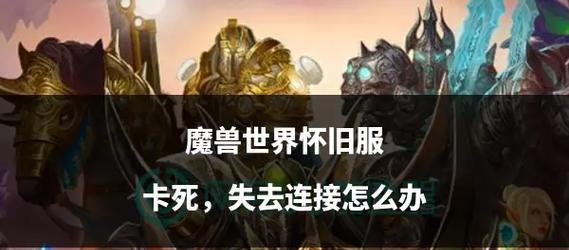 魔兽过了时间怎么复活？是否还有办法恢复？  第2张