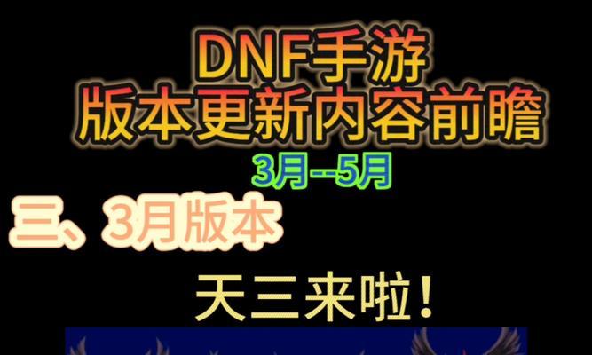地下城改版更新时间表？改版后有哪些新内容？  第3张