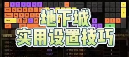 如何简单修改超简单的地下城设置？  第1张
